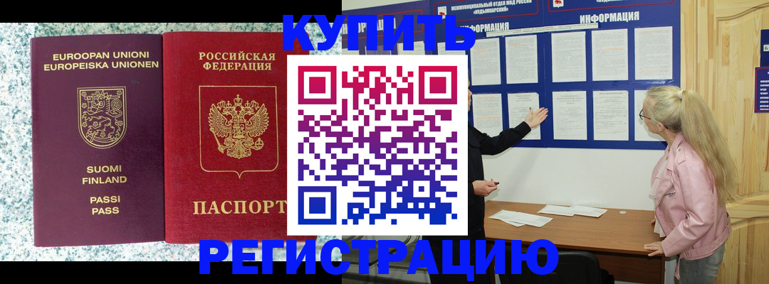 прописка для кредита в Павловске