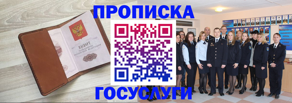 временная регистрация купить в Павловске